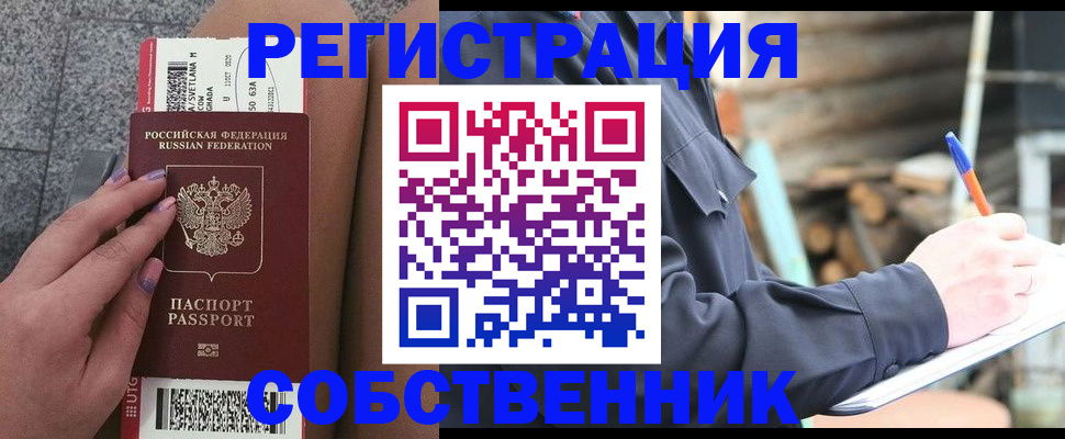 прописка в квартире в Алтае