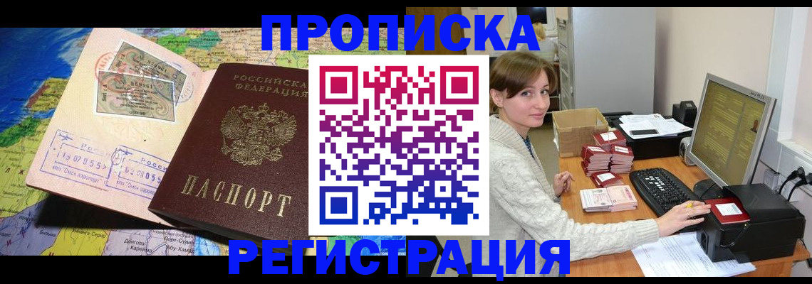 прописка для кредита в Алтае